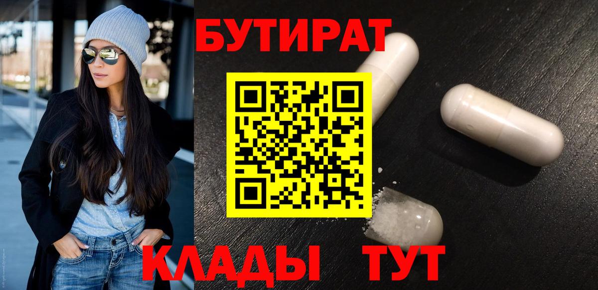 Бутират BDO 33%  Бутират  Кондопога  Вход с VPN 