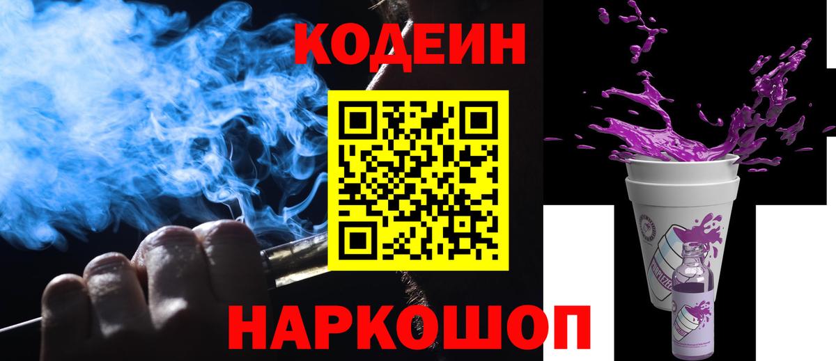 Кондопога  Codein напиток Lean (лин)  Вход с VPN  Codein напиток Lean (лин) 