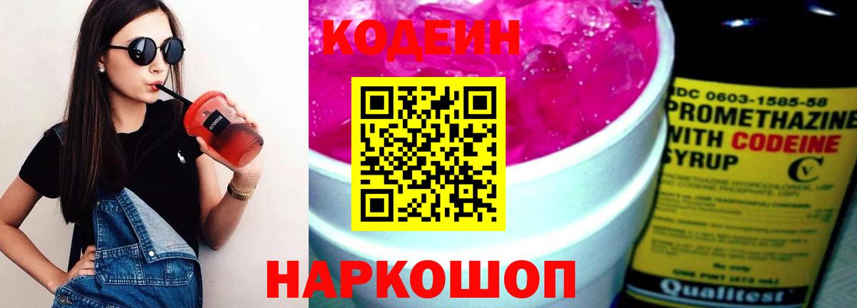 Кодеиновый сироп Lean напиток Lean (лин) Кондопога