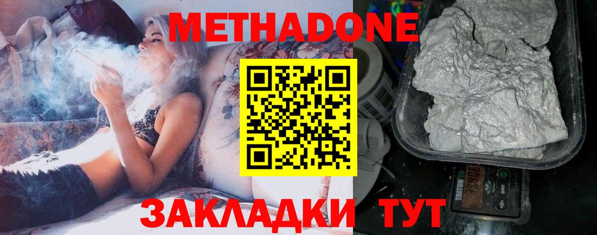 МЕТАДОН methadone Кондопога